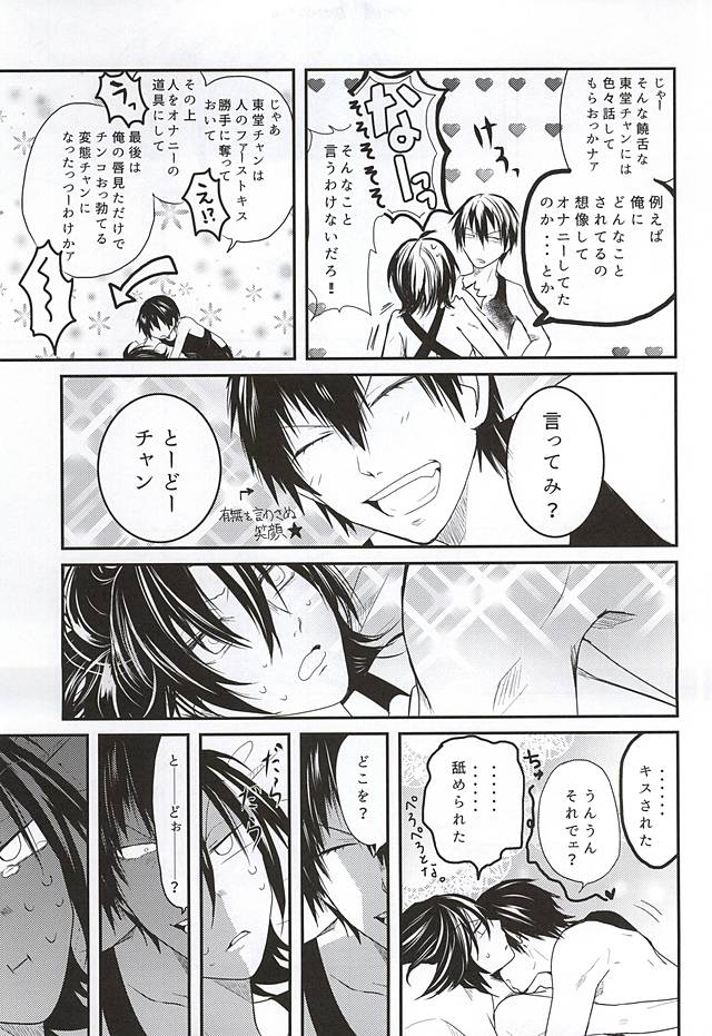 (SPARK10) [Parade (Koo)] Natsu ni Yarareta dake da. (Yowamushi Pedal) page 24 full