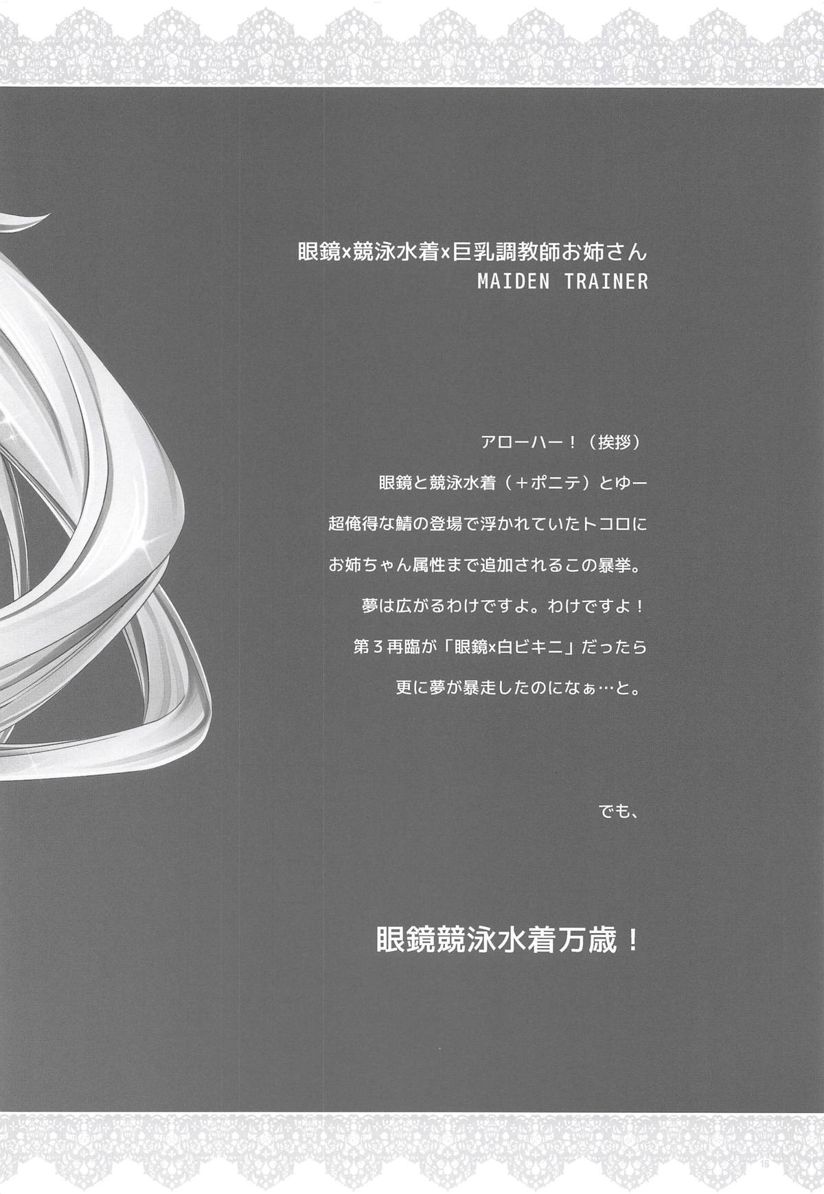 (COMIC1☆14) [Yakan Honpo (Inoue Tommy)] Megane x Kyouei Mizugi x Kyonyuu Choukyoushi Onee-chan (Fate/Grand Order) page 15 full