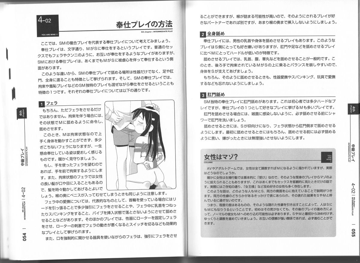 [Mitsuba] Karada mo Kokoro mo Boku no Mono ~ Hajimete no SM Guide ~ page 28 full