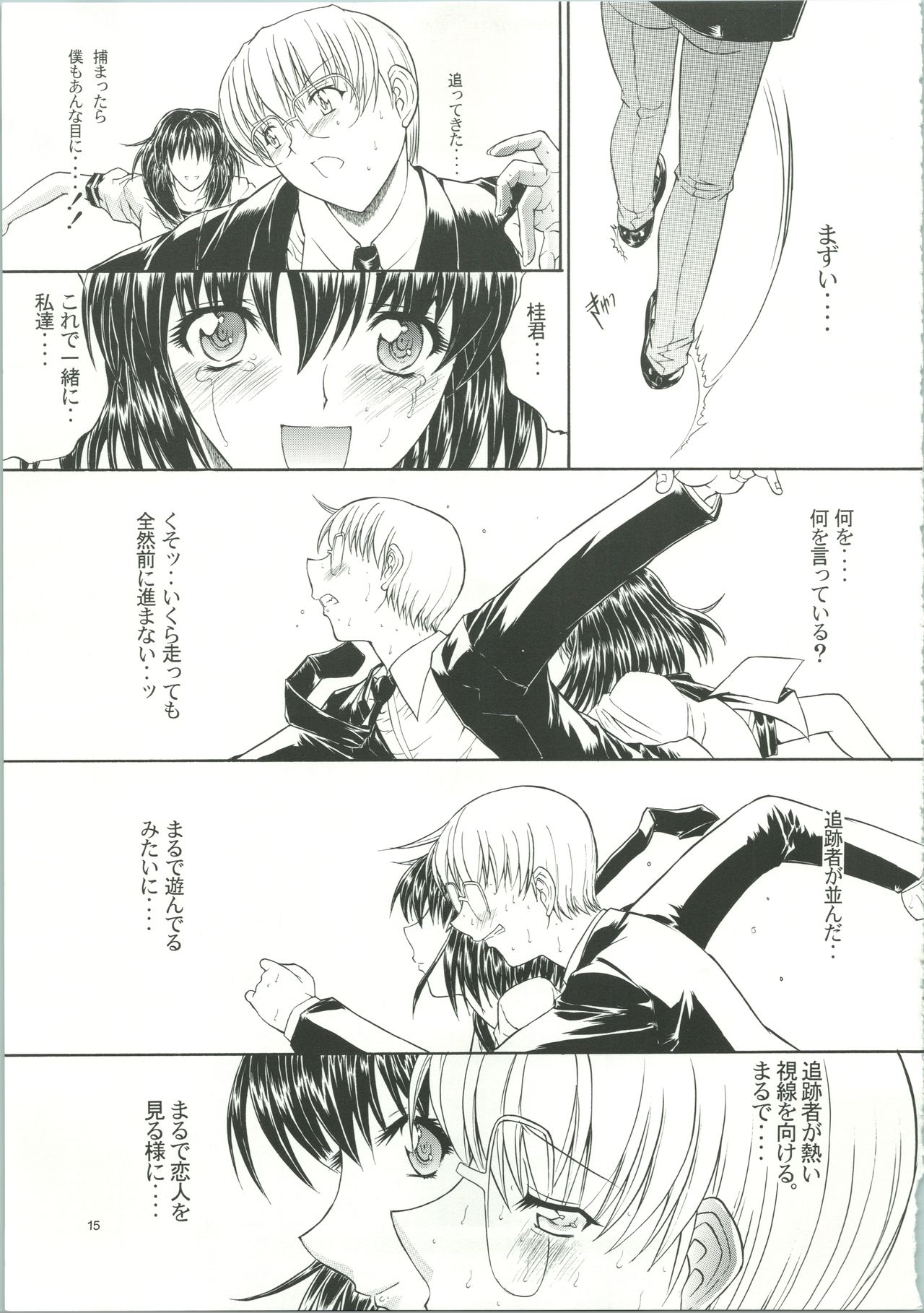 (C65) [Kopikura (Kino Hitoshi)] LOVELY 3 (Onegai Teacher) page 18 full