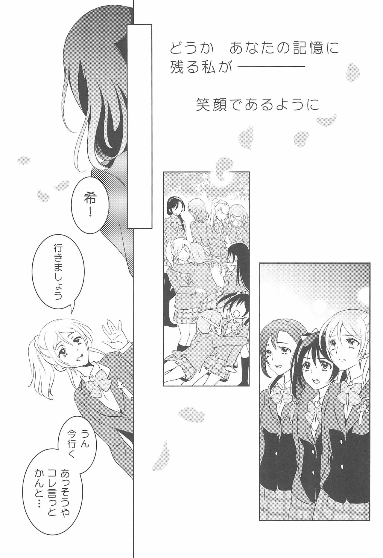 (C90) [Dontokoi (Hatoyarou)] Kousaku shita no wa Kanojo no Shiten (Love Live!) page 25 full