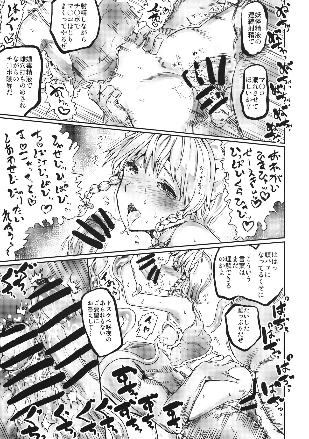 (Reitaisai 13) [Kuma no Mori (Kumataro)] A-HE A-HE A-HEAVEN (Touhou Project) page 24 full