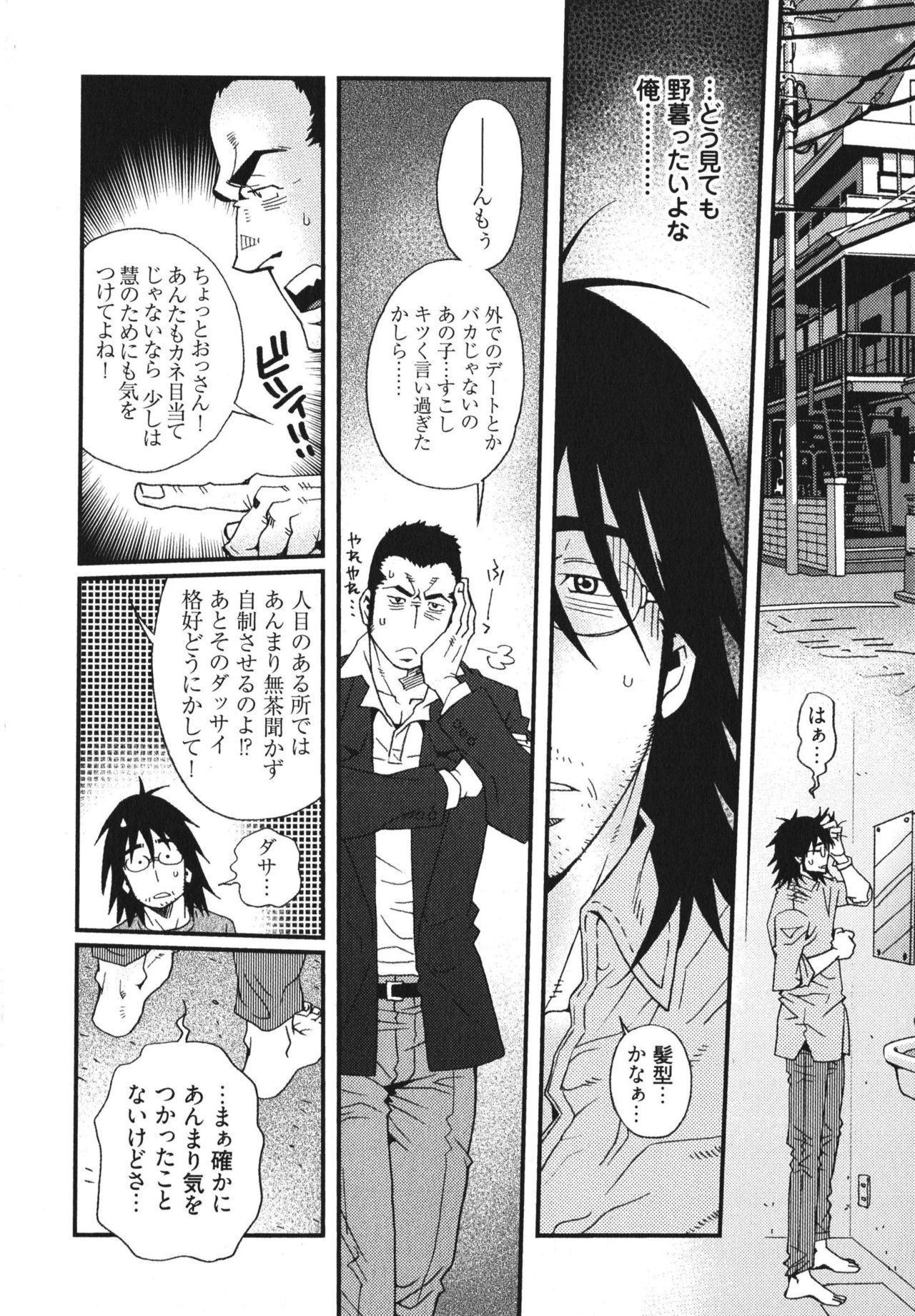 [Matsuzaki Tsukasa] MeteoRite page 66 full