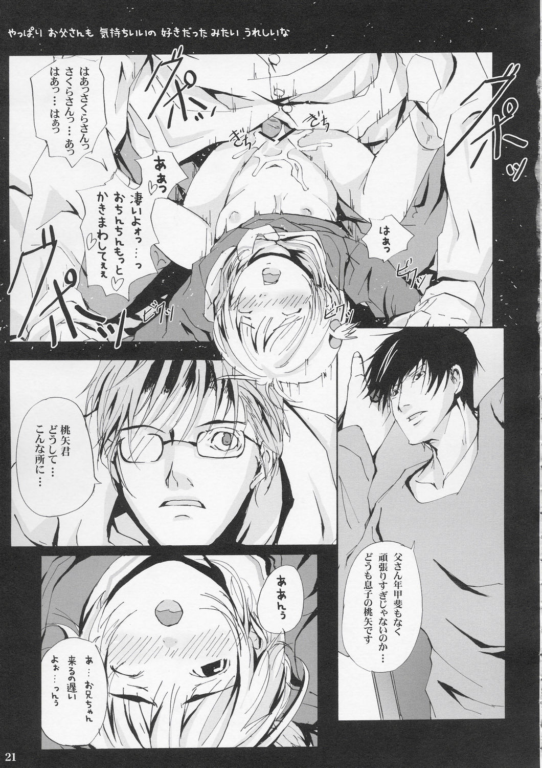 (C67) [Nekoiri Hakodairi (Maimu-Maimu)] sakura CC shi chau (Card Captor Sakura) page 20 full