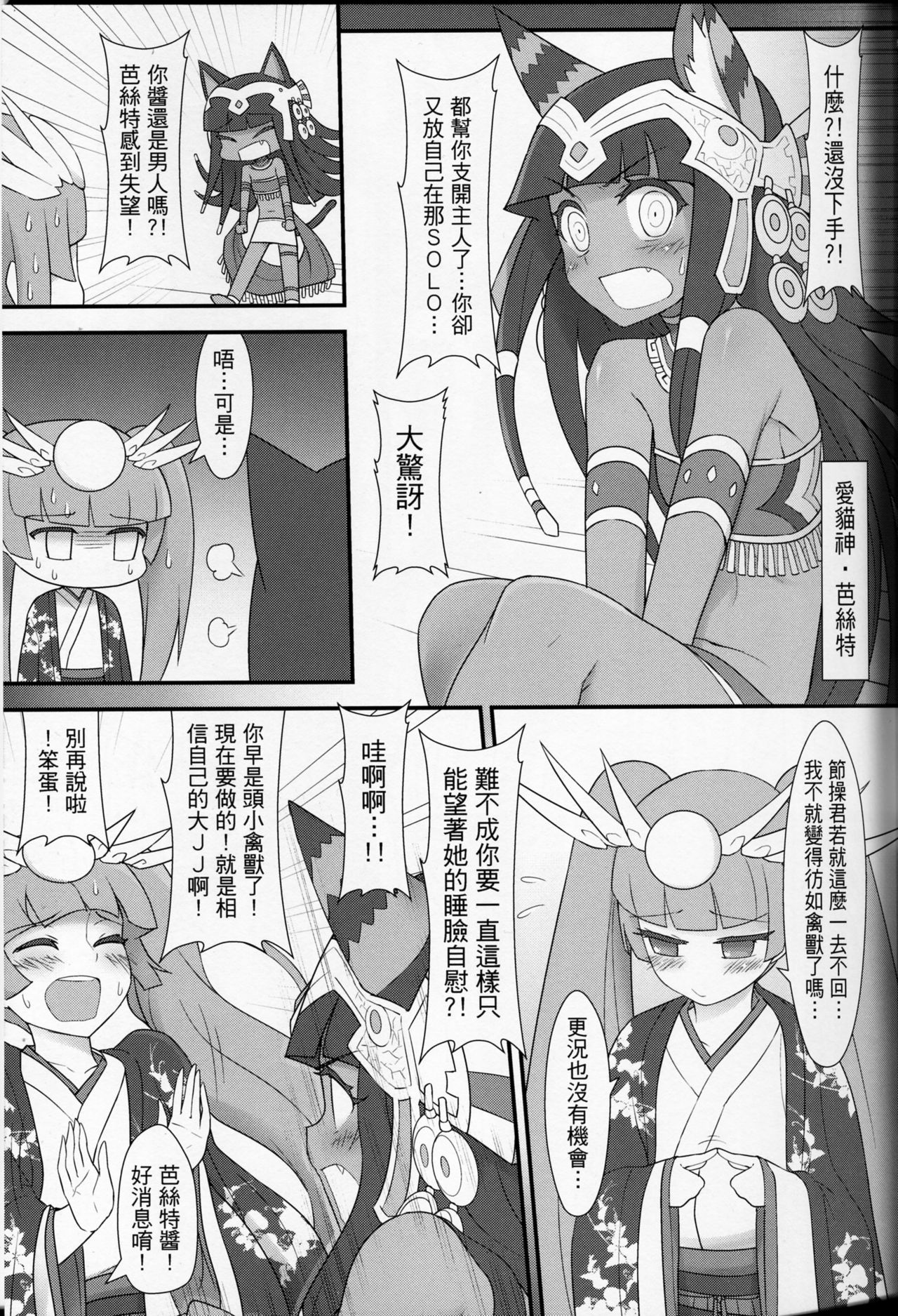 (PF21) [CreSpirit (Waero)] PazuYomi! (Puzzle and Dragons) [Chinese] page 4 full