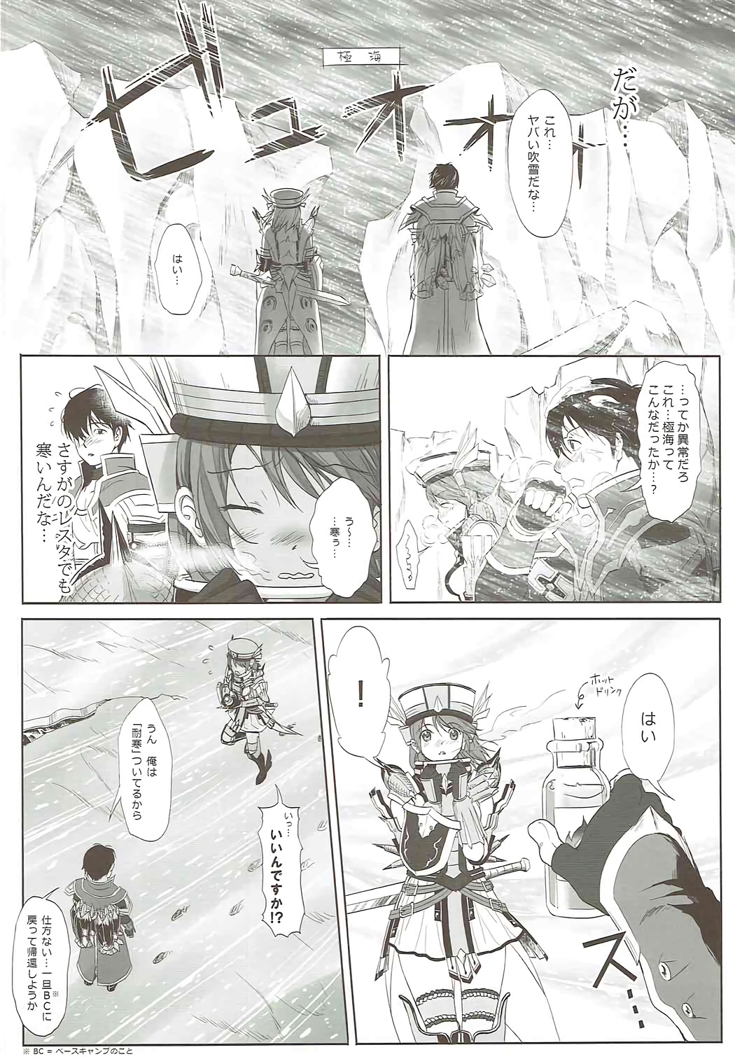 (C86) [M.A.F (Aida Maki)] Flora-san to H (Monster Hunter) page 5 full