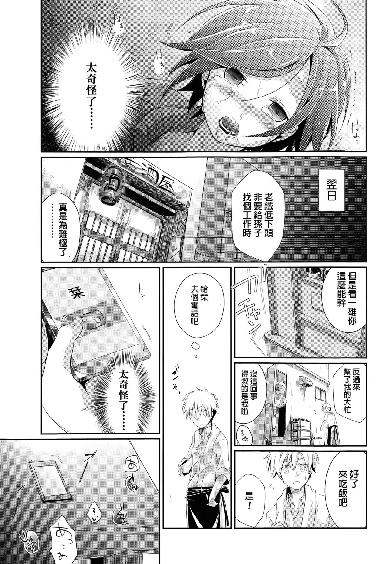 [Aya] Touhikou no Hate ni (COMIC Koh Vol. 3) [Chinese] page 19 full
