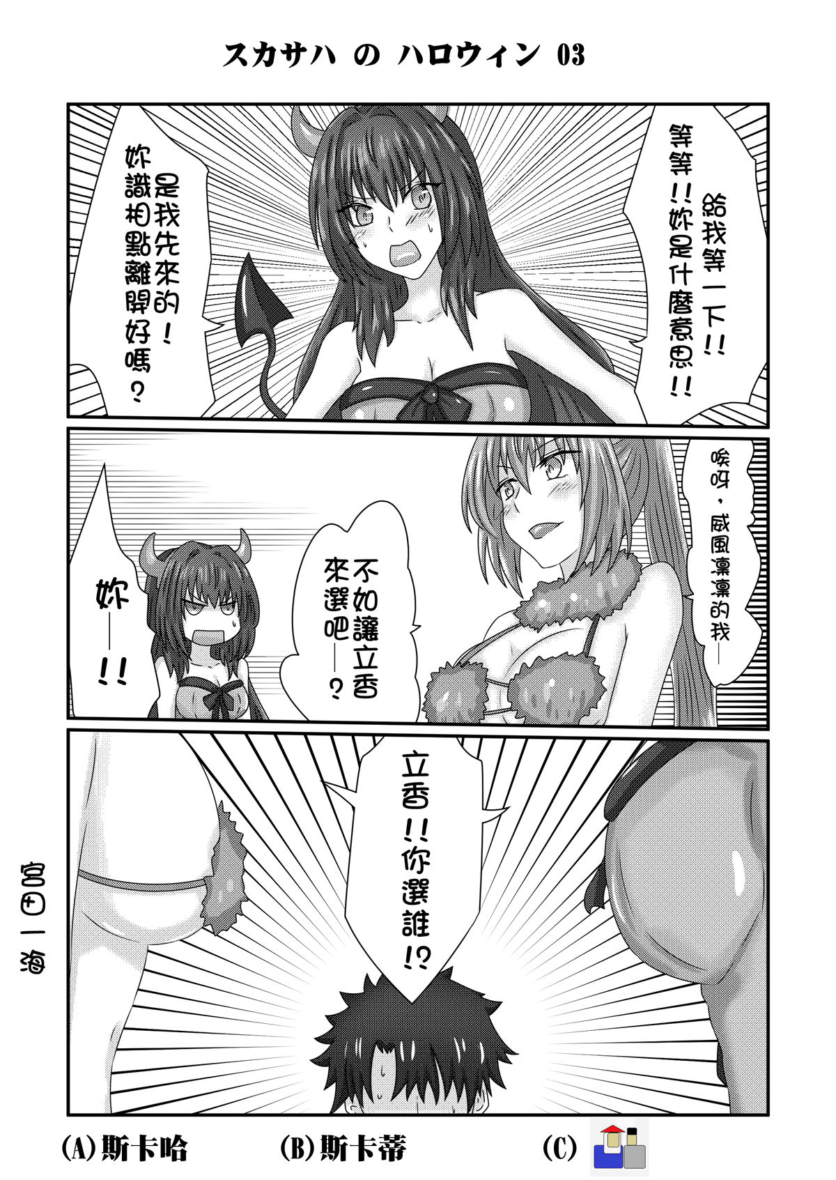 [Miyata Ichimi] Scathach no Halloween (Fate/Grand Order) [Chinese] page 3 full