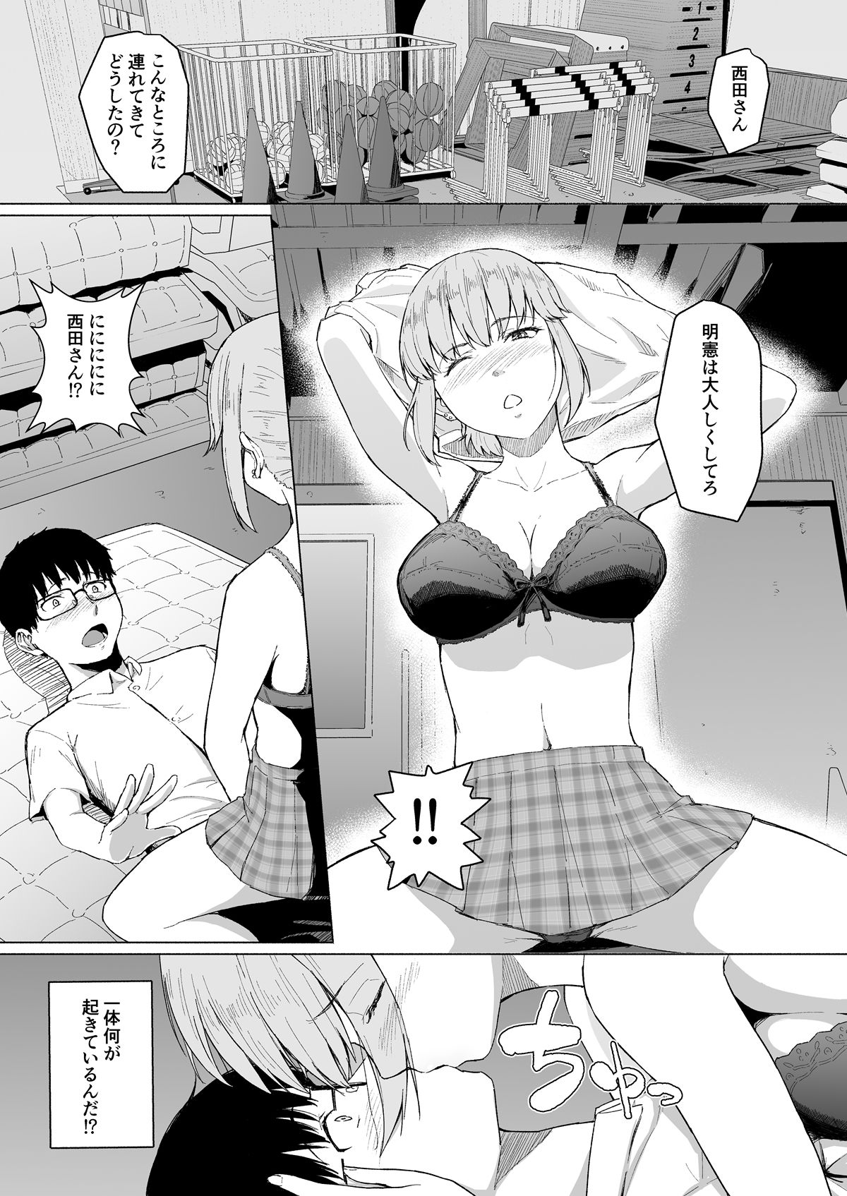 [Chonmage Teikoku (Magekichi)] Nishida-san wa Netorareru page 1 full