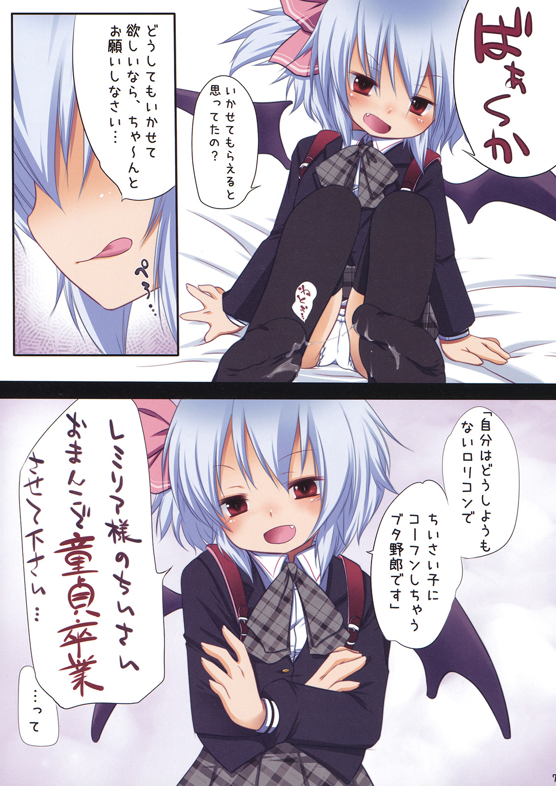 (Reitaisai 7) [French letter (Fujisaki Hikari)] Pedoria S (Touhou Project) page 6 full