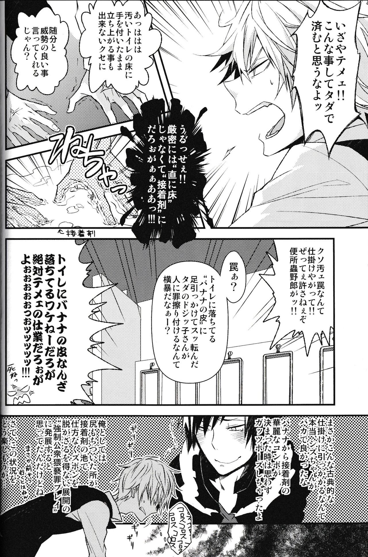 [chomBOX. (CHOMBO)] Ikebukuro Heiwajima Tours (Durarara!!) page 22 full
