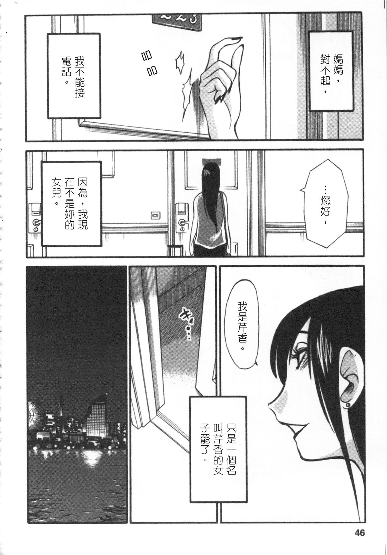 [艶々] 甜蜜皮鞭 上 page 47 full