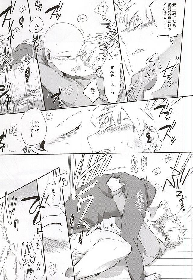 (SUPER24) [Average (Akiyama)] Gotsugou Kaijin no Sei de Shota-ka Shita Deshi to, Arekore Suru Sensei no Hon (One Punch Man) page 16 full
