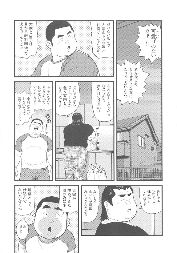 [Kujira] 8 Tsuki no isooroo dai 1 kan [Incomplete] page 55 full
