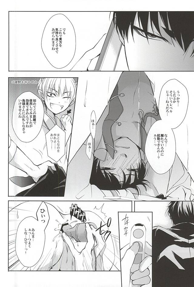 (C88) [PEPERMOON (Soraumi Riku)] Telephone Help Me (Hoozuki no Reitetsu) page 30 full