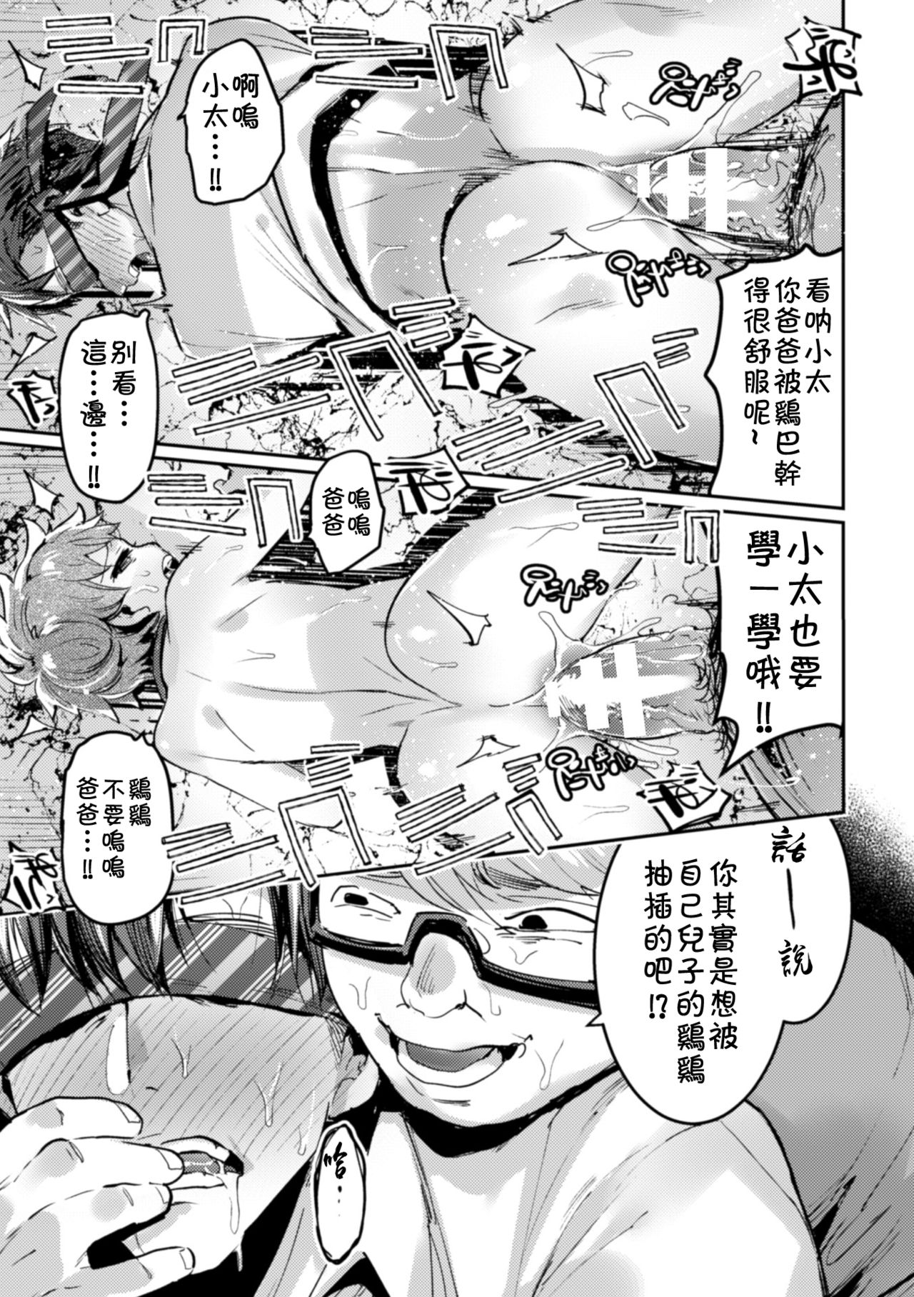 [Maemukina Do M] Ingoku Tower Mansion ~Nerawareta Elite Oyako~ [Chinese] [theoldestcat汉化] page 20 full