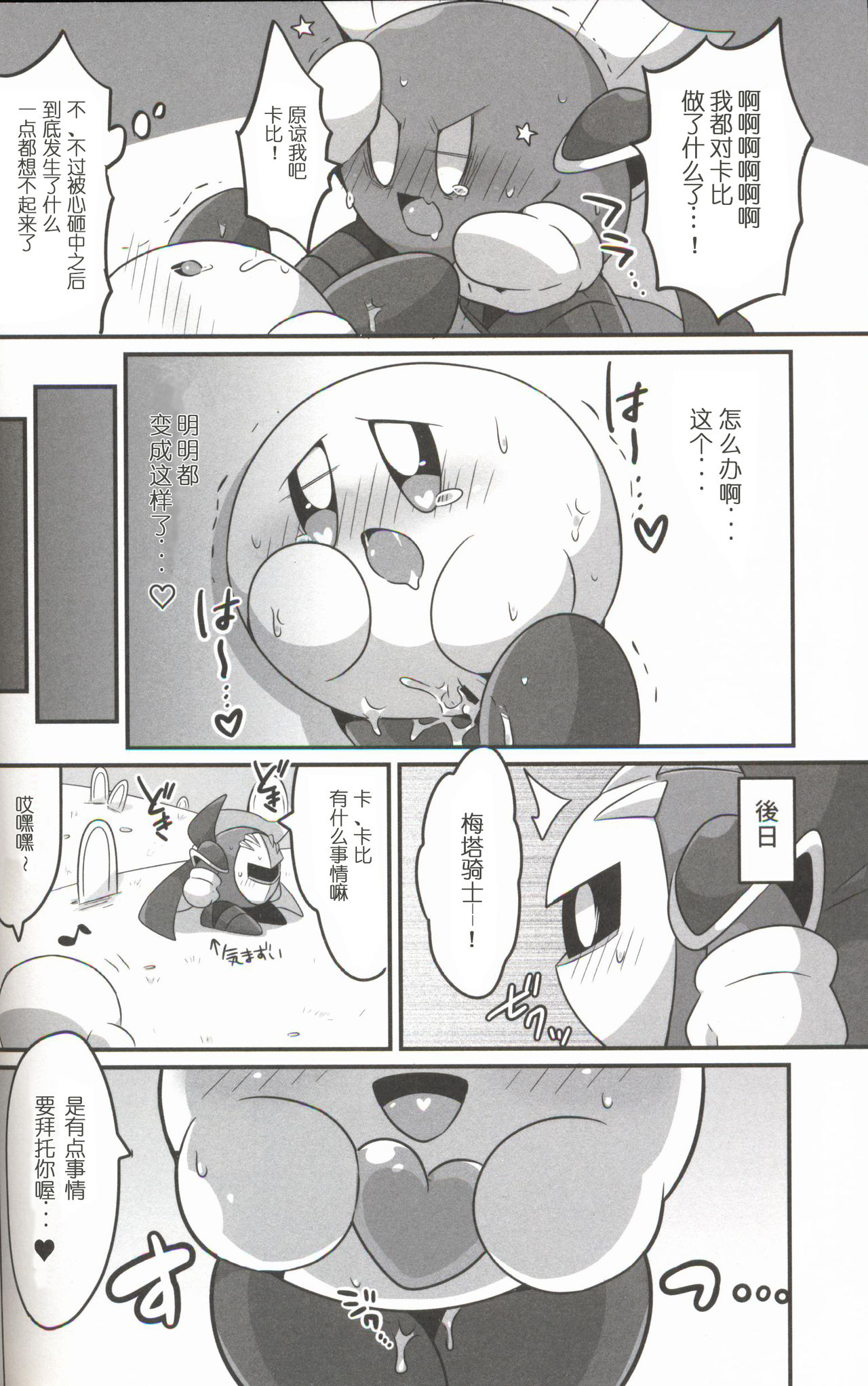 (Kansai! Kemoket 6) [Sasori Company (Subaru)] I Want to Do XXX Even For Spheres! | 就算是球体也想×××! (Kirby) [Chinese] [兔屋汉化组×虾皮汉化组] page 15 full