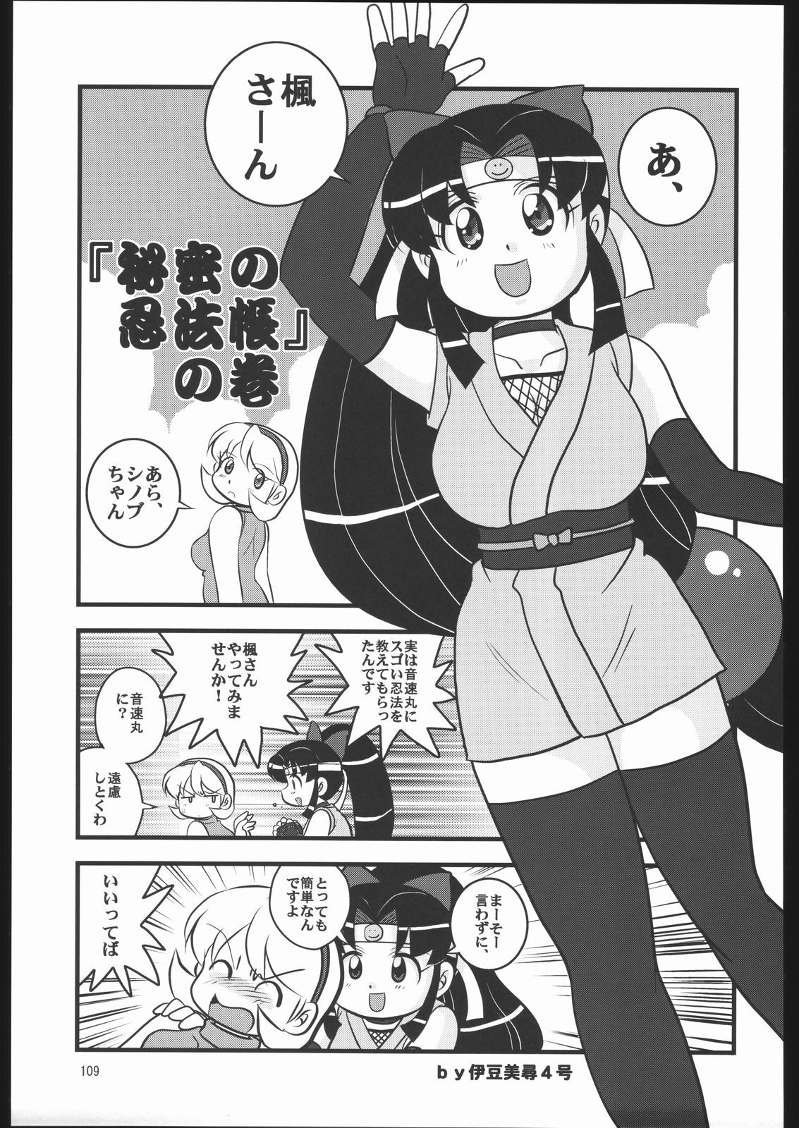 (C67) [RPG Company 2 (Various)] Kunoichi Ninpuuchou (2x2 = Shinobuden) page 108 full