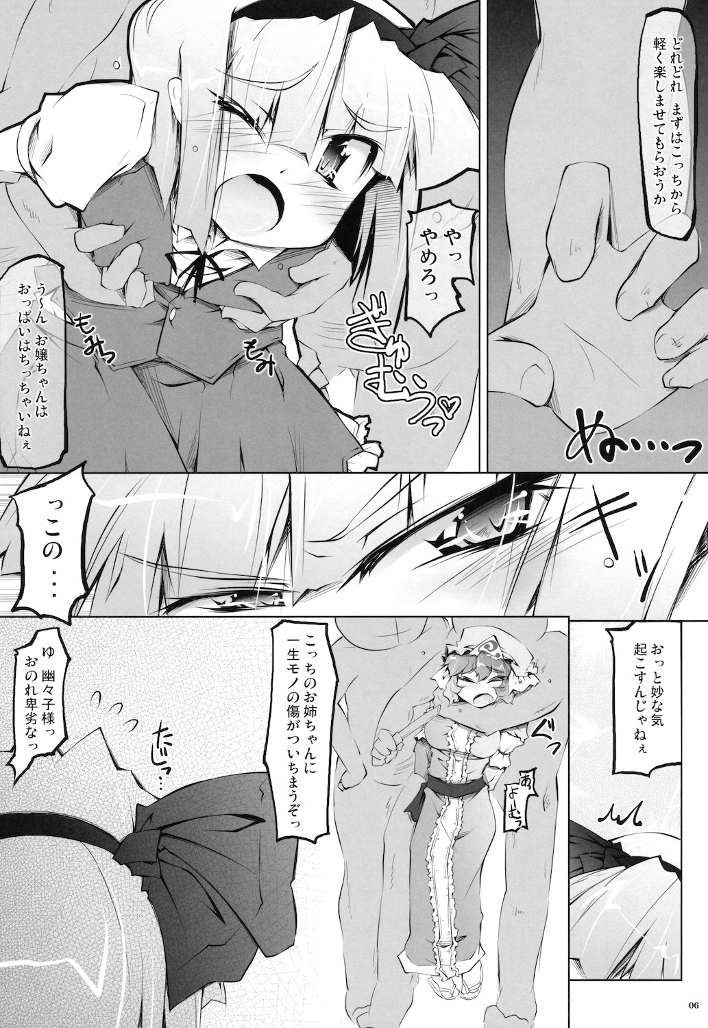 (Reitaisai 8) [Narumiya] Hitaishousei Kyousei Shuujuu Soukangi (Touhou Project) page 6 full