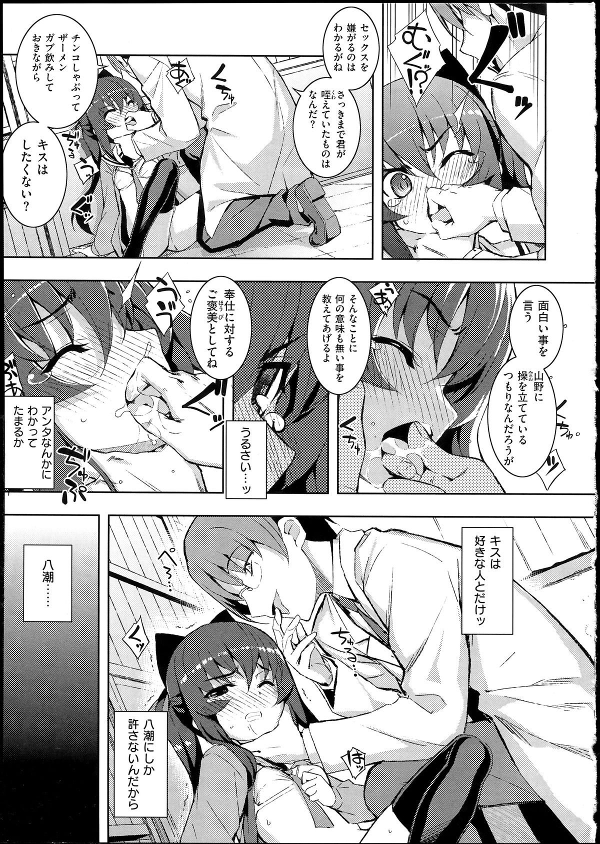 [Namonashi] NETORARE X NETORARE [140818] page 25 full