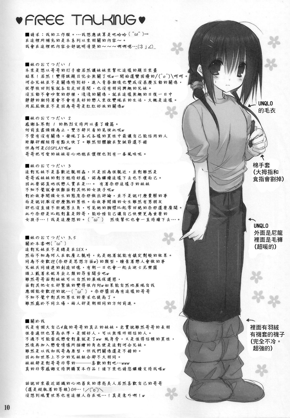 (C83) [Takanaedoko (Takanae Kyourin)] Imouto no Otetsudai 3.5 [Chinese] [Drz漢化] page 13 full