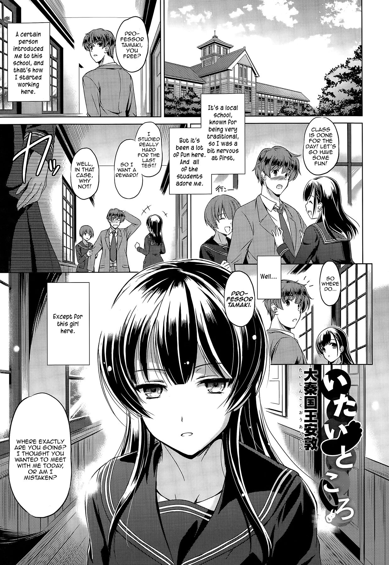 [Taishinkokuoh Anton] Itai Tokoro | The Place I Want to Be (COMIC Tenma 2015-03) [English] [Zero Translations] page 1 full