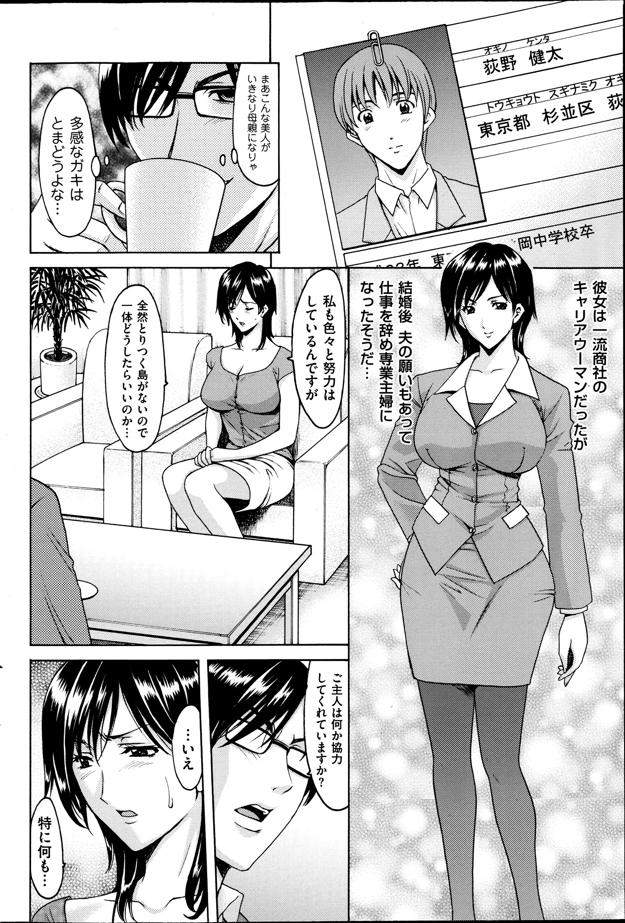 [Hoshino Ryuuichi] Saimin Choukyou Gakuen Ch. 1-9 page 22 full