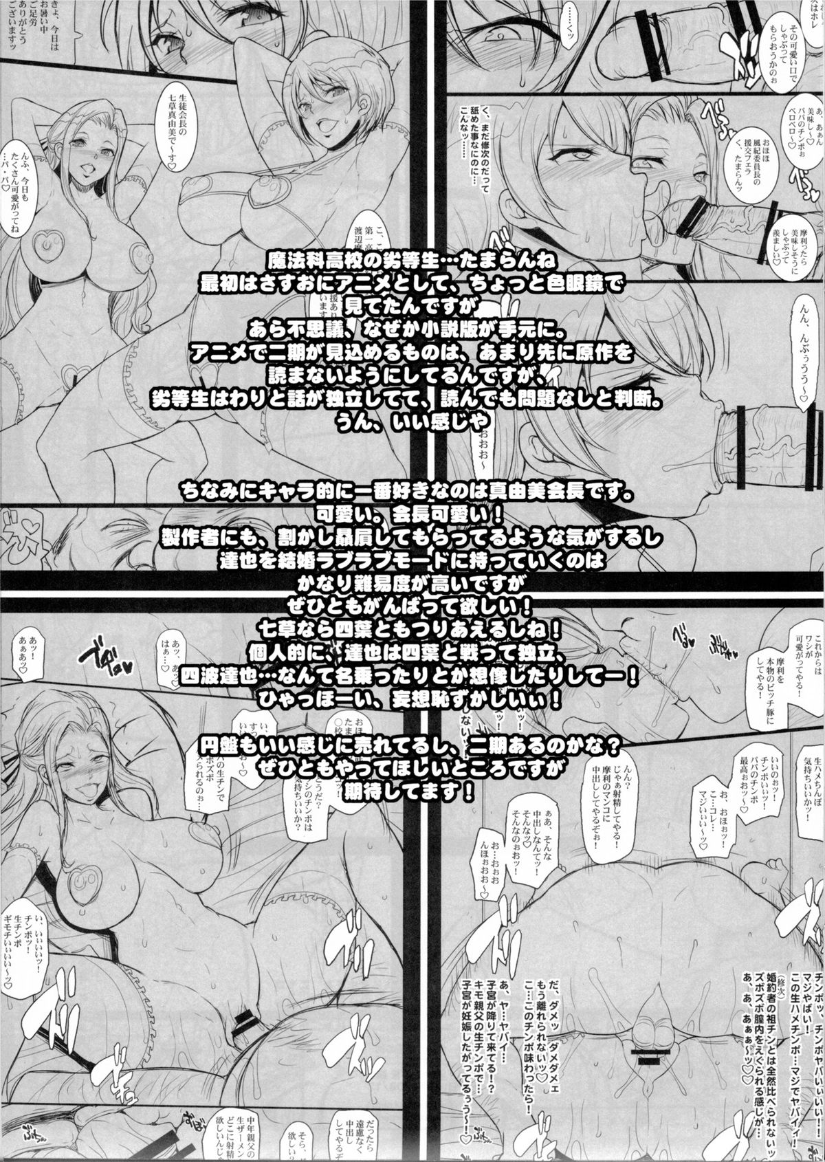 (C86) [Youkai Tamanokoshi (CHIRO)] Mahouka Bitch no Enkousei (Mahouka Koukou no Rettousei) [Chinese] [佐橋皆人个人汉化] page 13 full