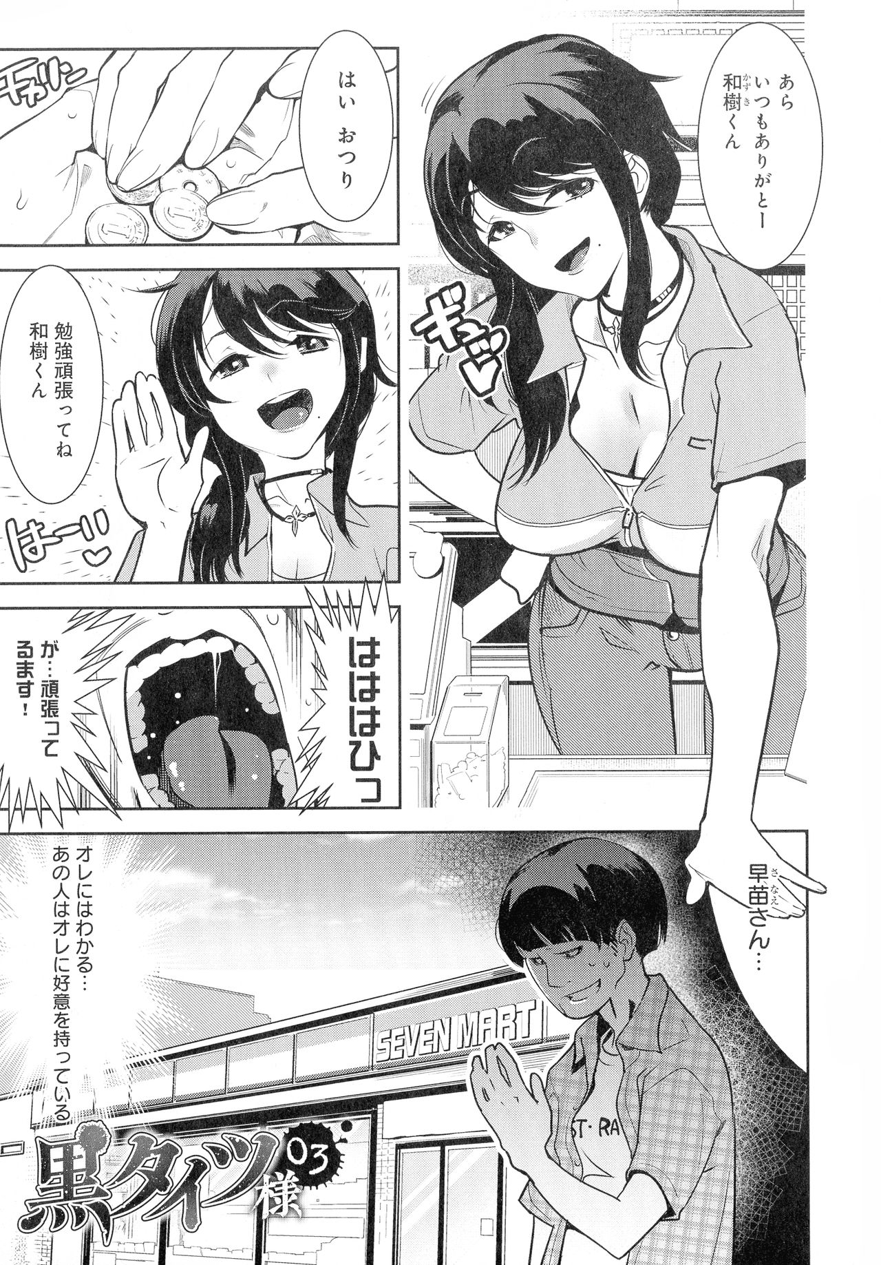 [Kemonono] Kuro Tights Sama - Ikei ni Semerareru Watashi-tachi page 45 full