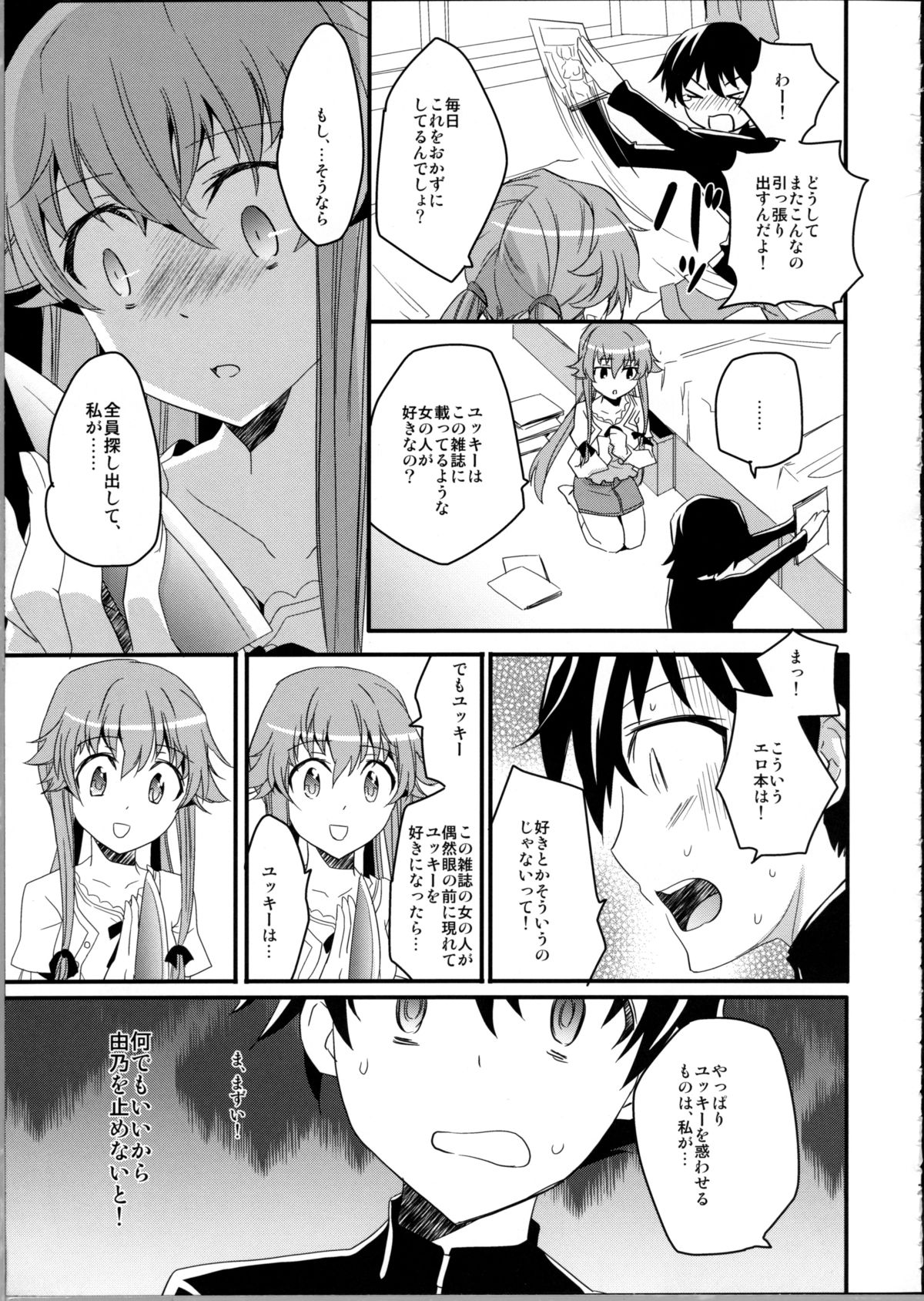 (C81) [Aienkien (Aito Matoko)] There's Love That Can Begin From Stalking Too! (Mirai Nikki) page 6 full