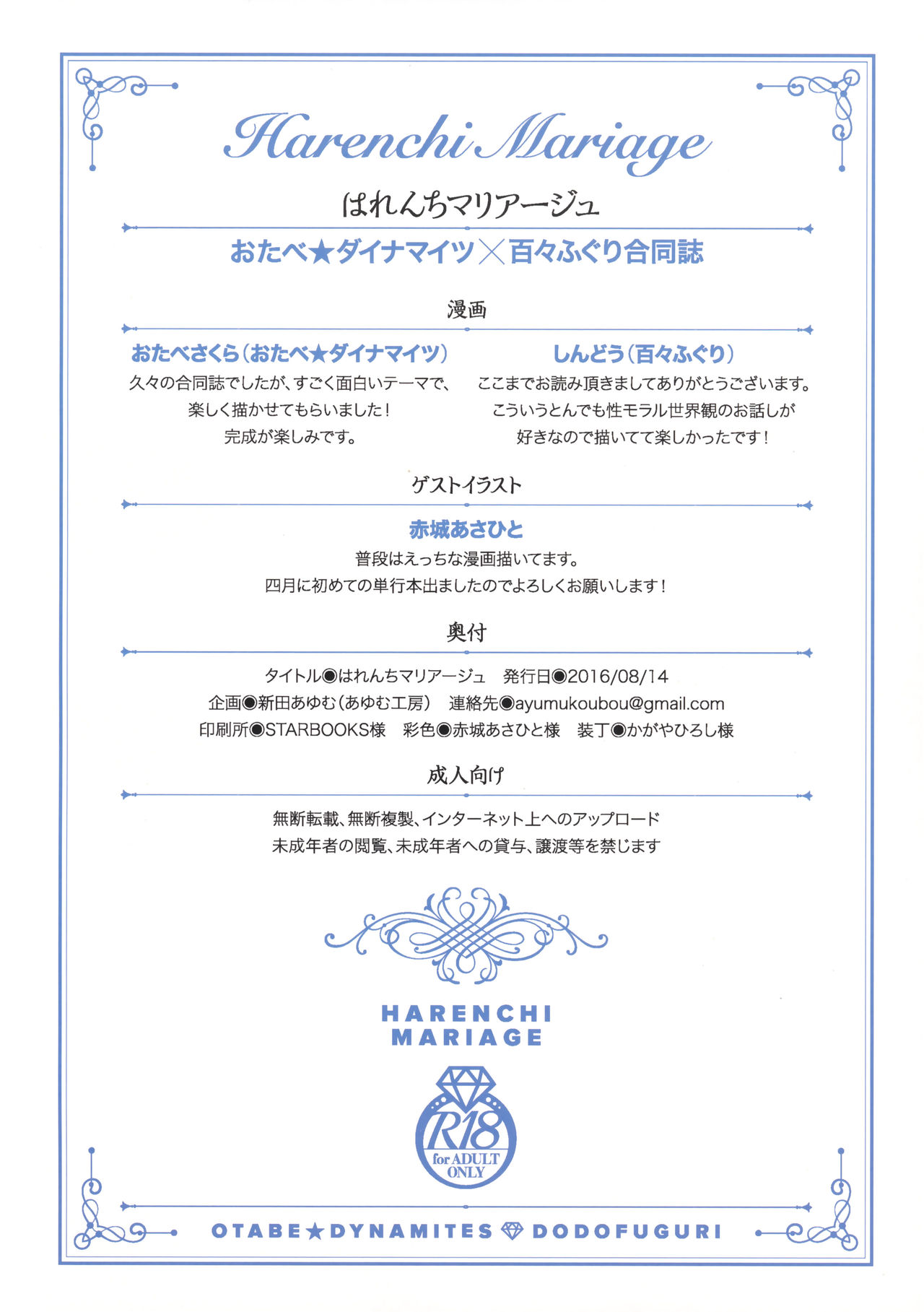 (C90) [Otabe Dynamites, Dodo Fuguri (Otabe Sakura, Shindou)] Harenchi Mariage [Chinese] [无毒汉化组] page 29 full