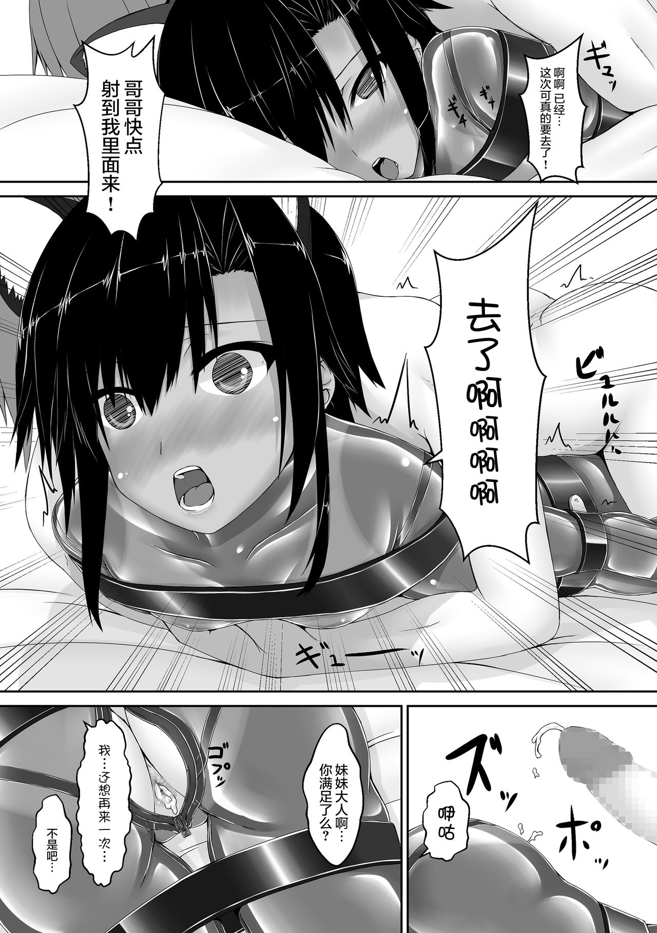 [Mousou Bijutsubu (Sho-yan)] Kuroneko Choco Ice 2 [Chinese] [无毒汉化组] [Digital] page 17 full