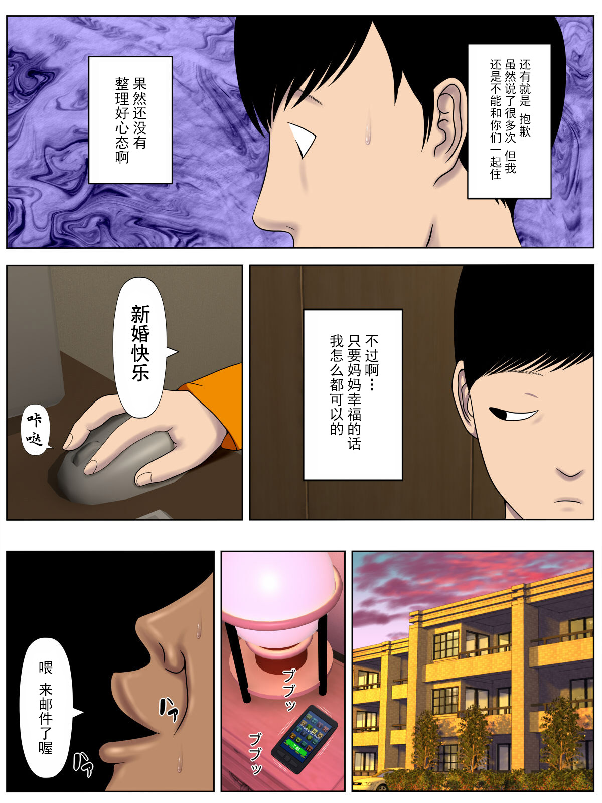 [Minazuki Mikka] Sa.Ki.Ko.Sa.Re 3 ~ Saiai no Gibo ga Gesu Tannin ni Netorarete ~[Chinese]【不可视汉化】 page 42 full