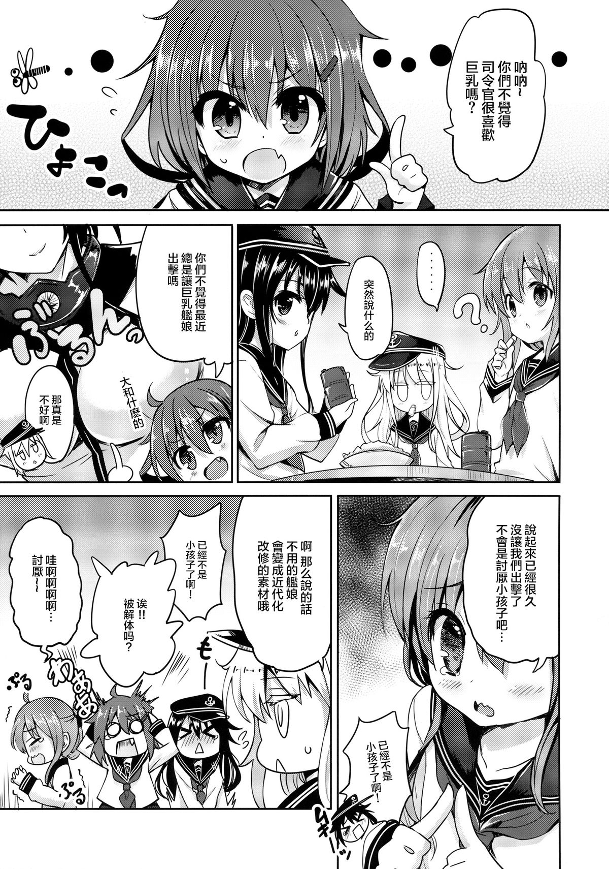 (C87) [PANBAI (Panbai)] Dai Roku Kuchikutai wa Saikoudaze (Kantai Collection -KanColle-) [Chinese] [CE家族社] page 5 full