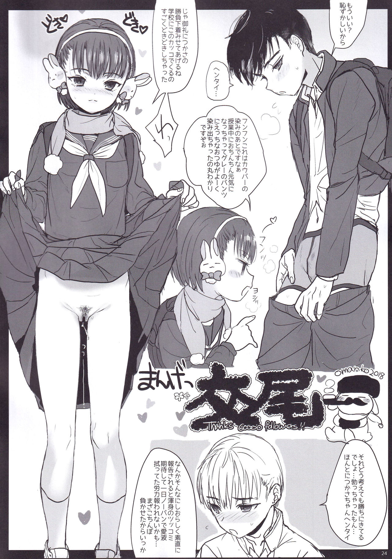(C95) [Yurerutikuwabu (Numata Chihiro)] Tsume Erohon 10 page 25 full