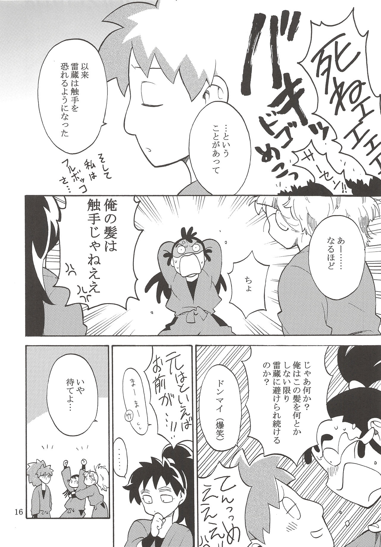 [Momonchu (Momonohito)] FLASH BACK (Nintama Rantarou) page 17 full