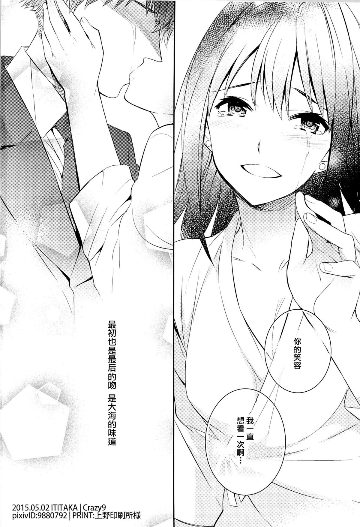 (COMIC1☆9) [Crazy9 (Ichitaka)] C9-18 Shiburin Kankin 30-nichi (THE IDOLM@STER CINDERELLA GIRLS) [Chinese] [CE家族社] page 30 full
