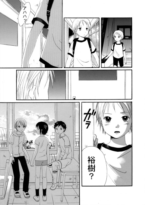 [Makita Masaki] Houkago page 3 full