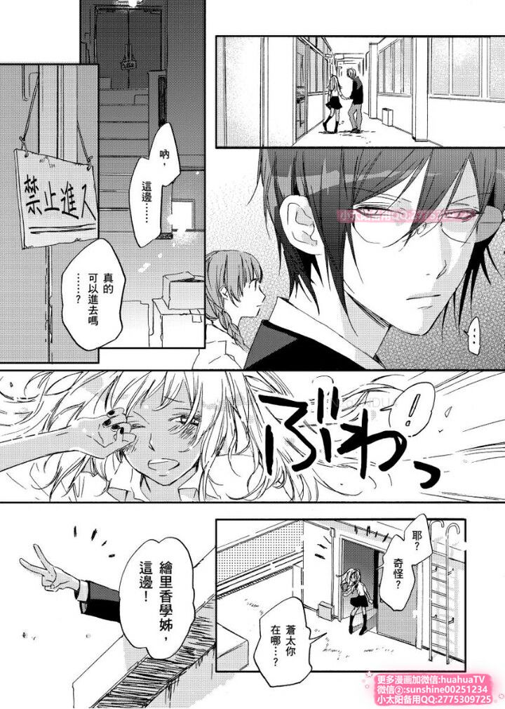 [ENVY] は？お前、黒ギャルのくせに処女なの？06 (chinese) page 4 full