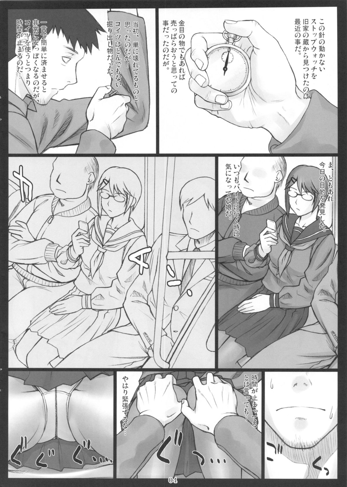 (COMITIA102) [Manguri Cannon (Didori)] Stopwatcher page 3 full