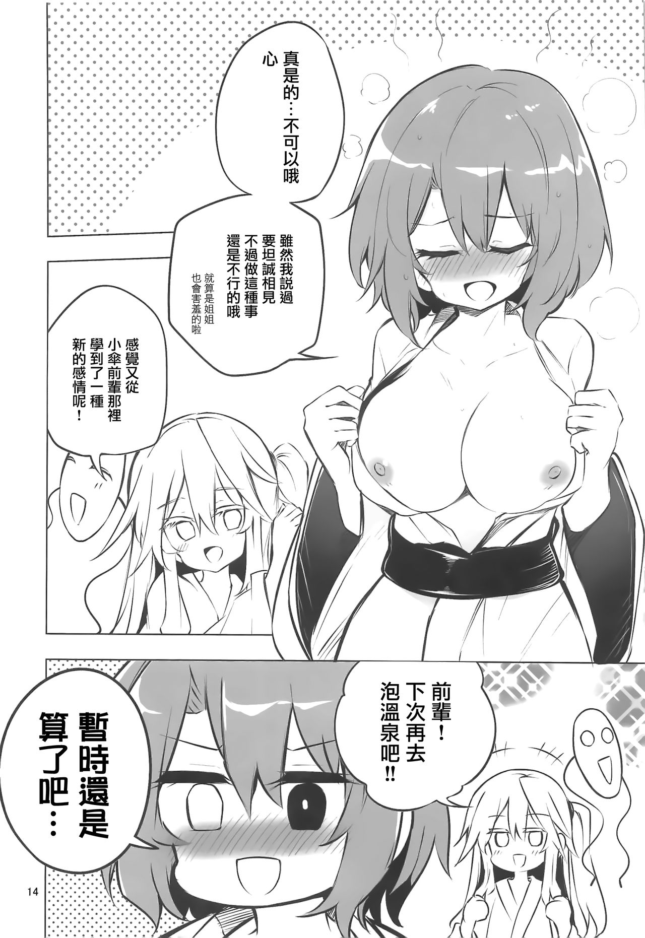 (C97) [Rainbow Vanilla (Matsuriuta)] Yukemuri Hard Face (Touhou Project) [Chinese] [命蓮寺漢化組] page 13 full