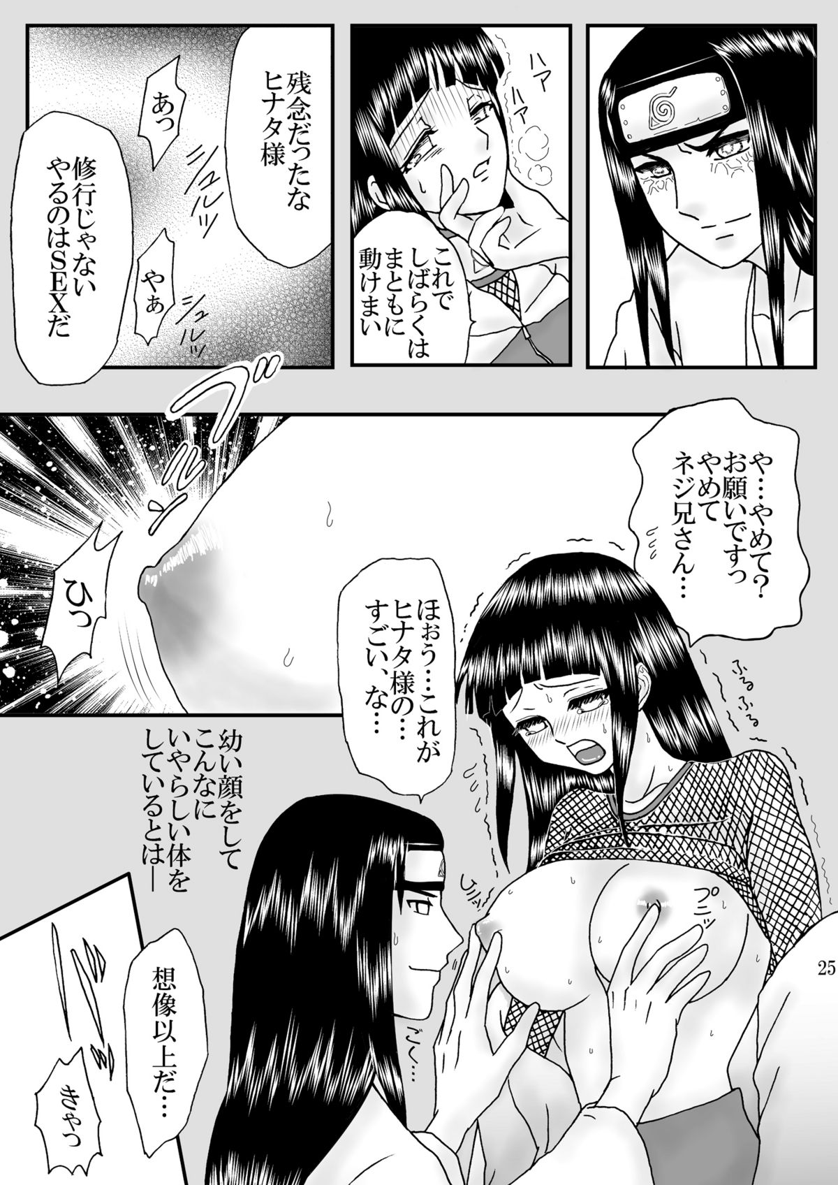 [Neji Hina no Sekai (Kuuya)] Nou Joku | Deep Shame (Naruto) [Digital] page 25 full