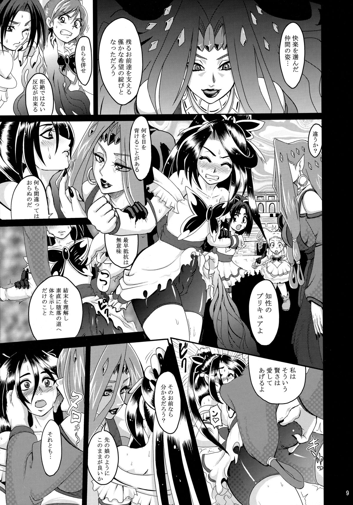 [LoveRevo (Waguchi Shouka)] GuruGuru Nightmare (Yes! Precure 5!) page 8 full