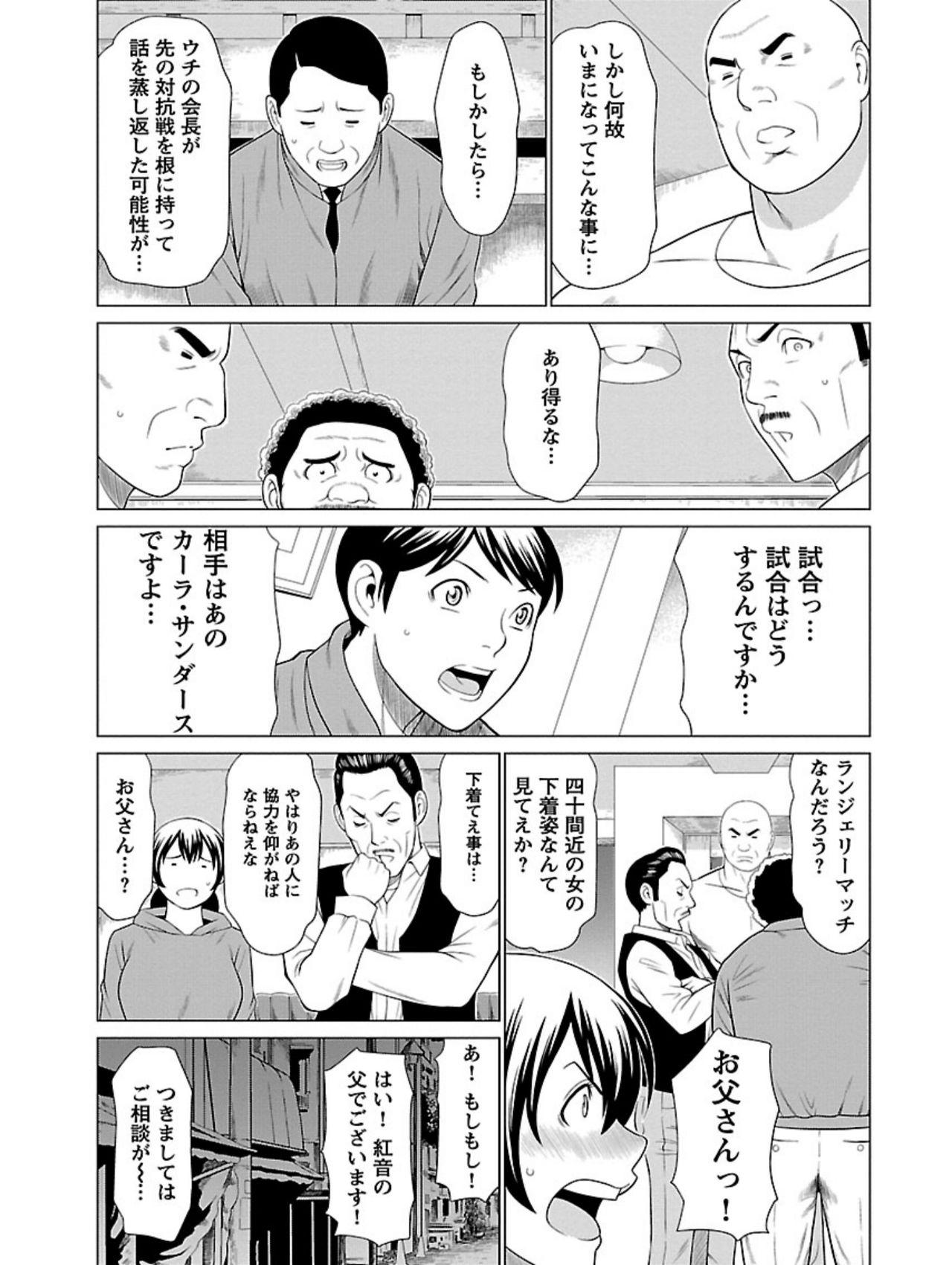 [Takasugi Kou] Bentenbashi Minamishouten Machi Joshi Puroresu Vol. 1 page 131 full