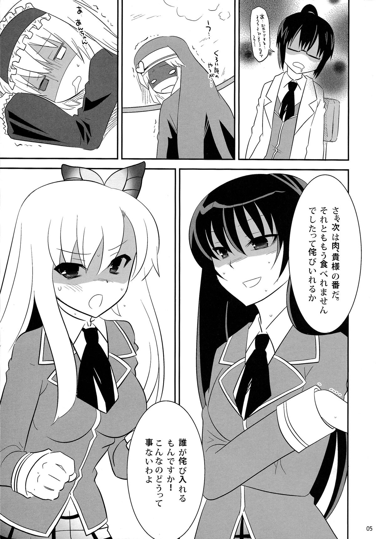 (C80) [little snow (Uonuma Yuu)] Bokutachi wa Tomodachi ga Sukunai Izen ni Nanika Tarinai (Boku wa Tomodachi ga Sukunai) page 4 full