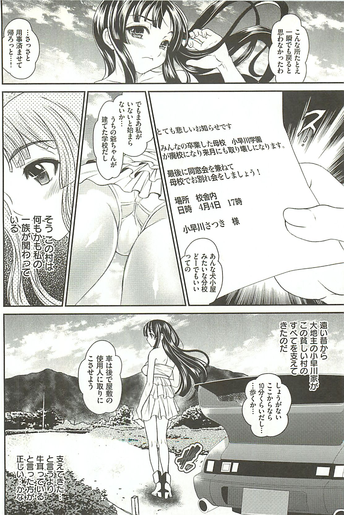 [Itachou] Haikousai page 7 full