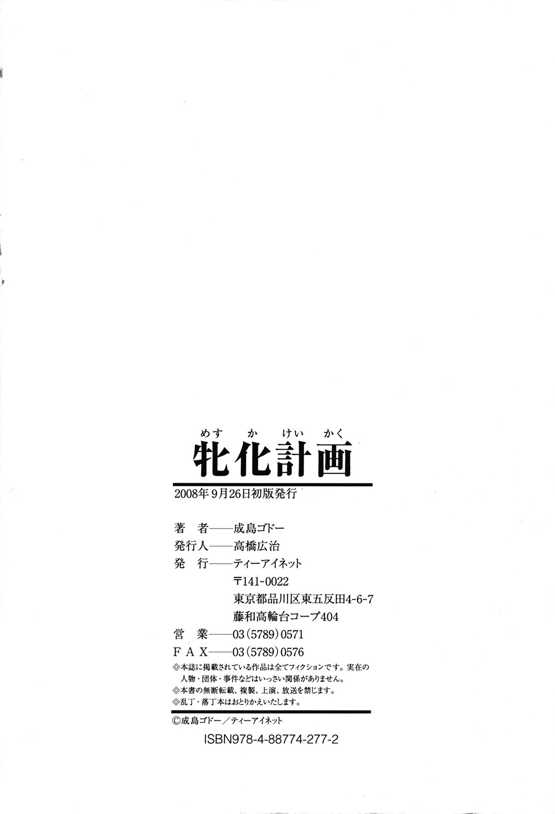 [Narushima Godou] Mesuka Keikaku page 105 full