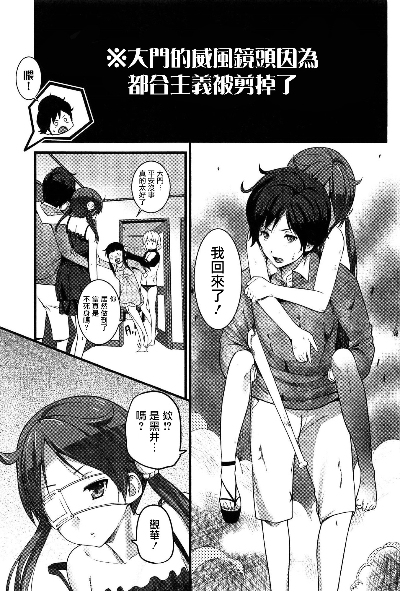 [Ooishi Chuuni] Virgin Zombie Ch. 3 [Chinese] [Pつssy汉化组] page 12 full