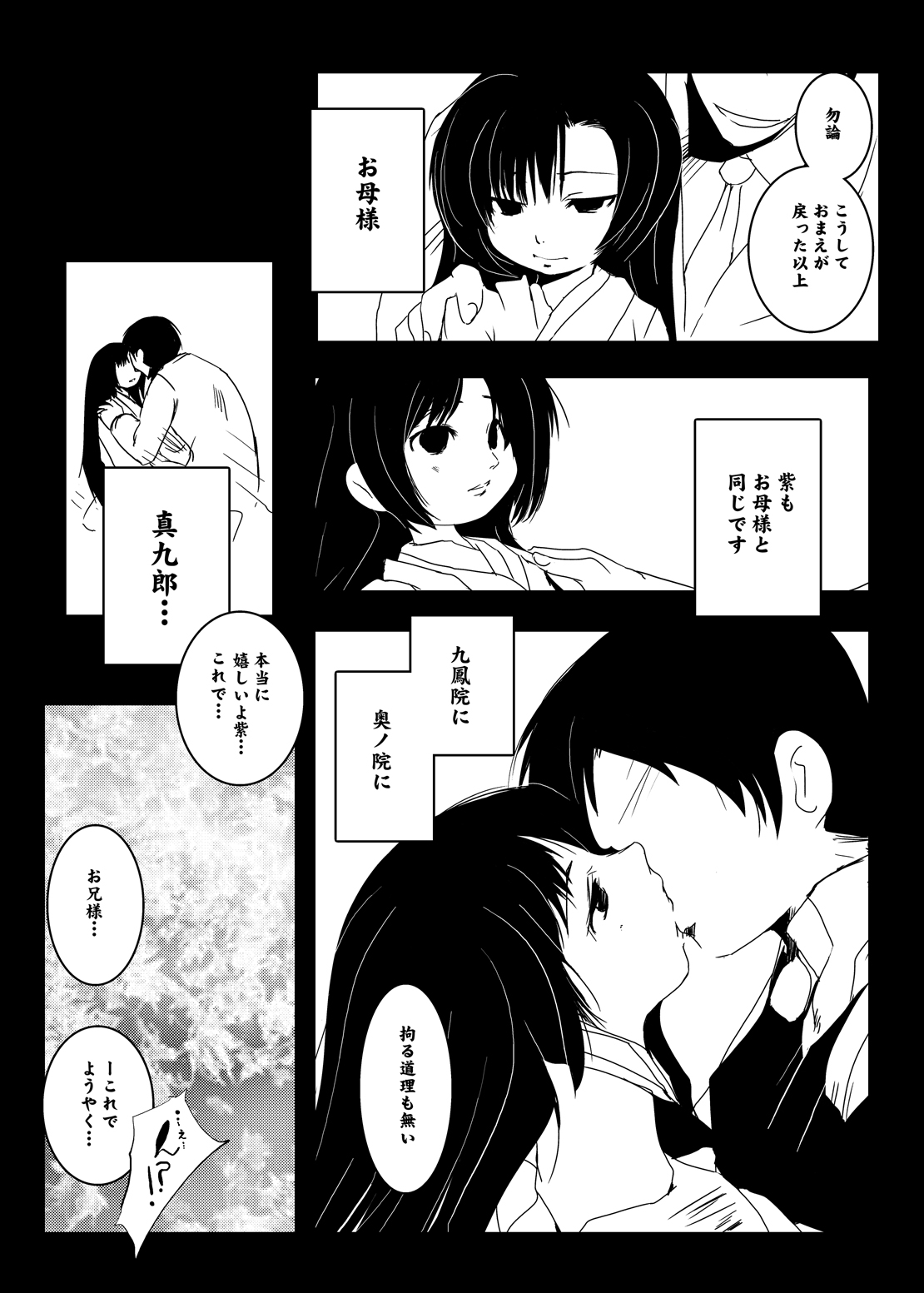 [Suitekiya (Suitekiya Yuumin)] Murasaki no Iro - Kuhouin Murasaki Bon Soushuuhen 2 (Kurenai) [Digital] page 9 full