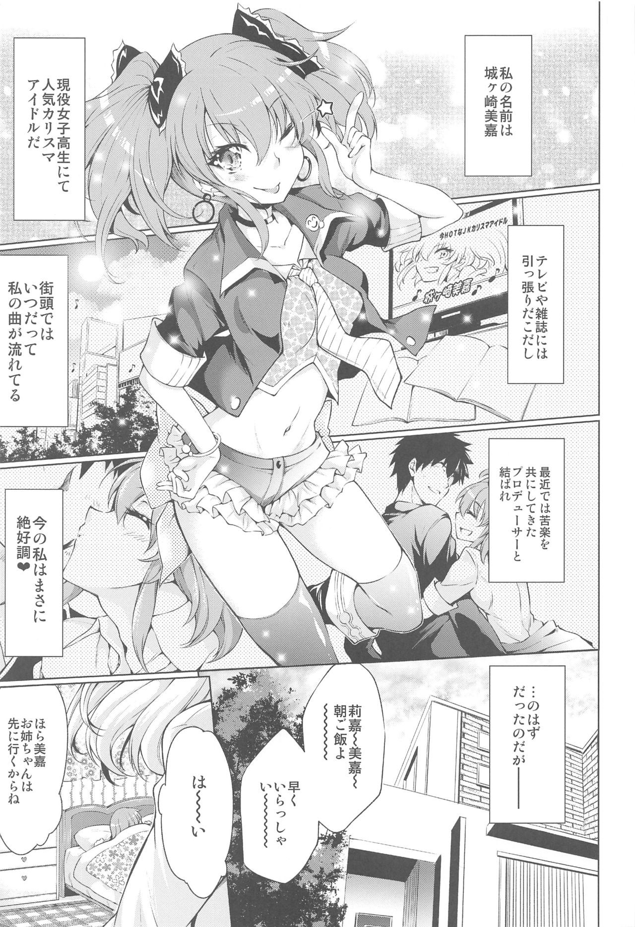 (C89) [Jet-Black Baselarde (Kuno Touya)] Loli Mika Condition (THE IDOLM@STER CINDERELLA GIRLS) page 3 full